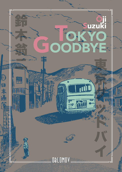 Tokyo Goodbye Oji Suzuki Oblomov Edizioni 2024