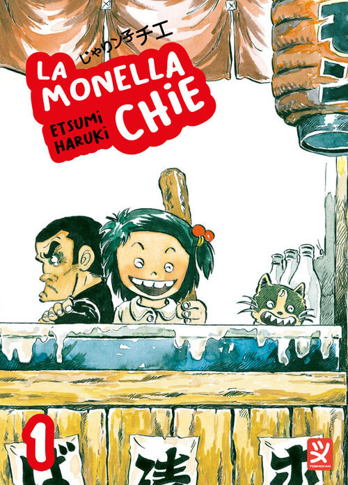 La Monella Chie. Vol. 1 Haruki Etsumi Toshokan 2023